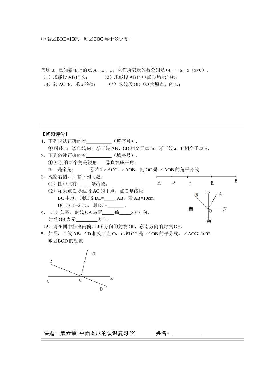 第六章平面图形的认识复习_第2页