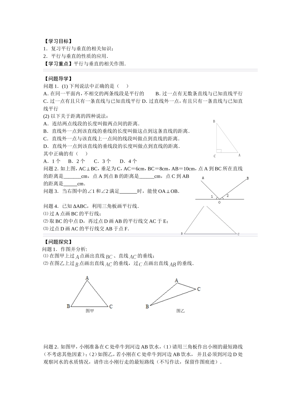 第六章平面图形的认识复习_第3页