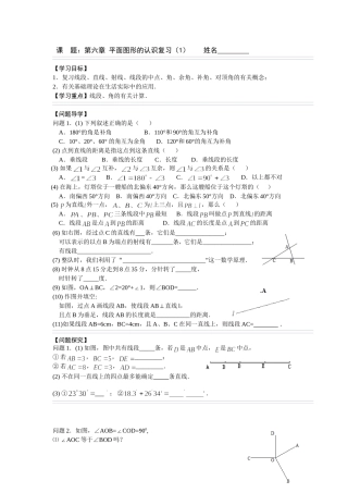 第六章平面图形的认识复习