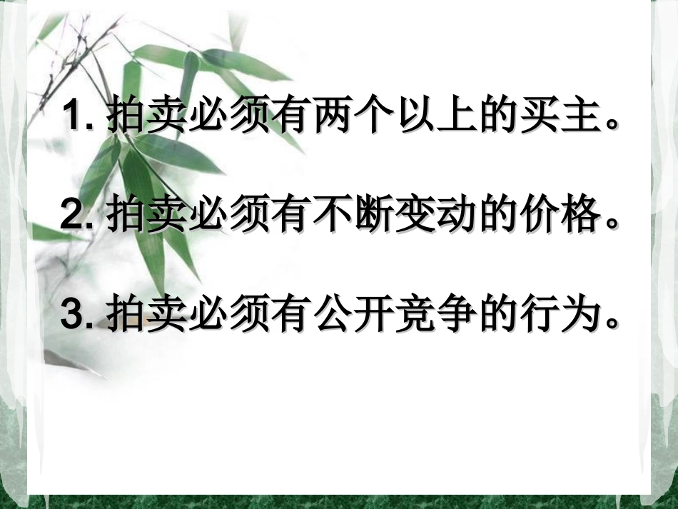 心理健康教育课大拍卖_第1页