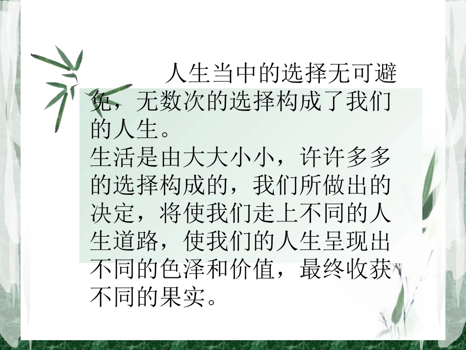 心理健康教育课大拍卖_第2页