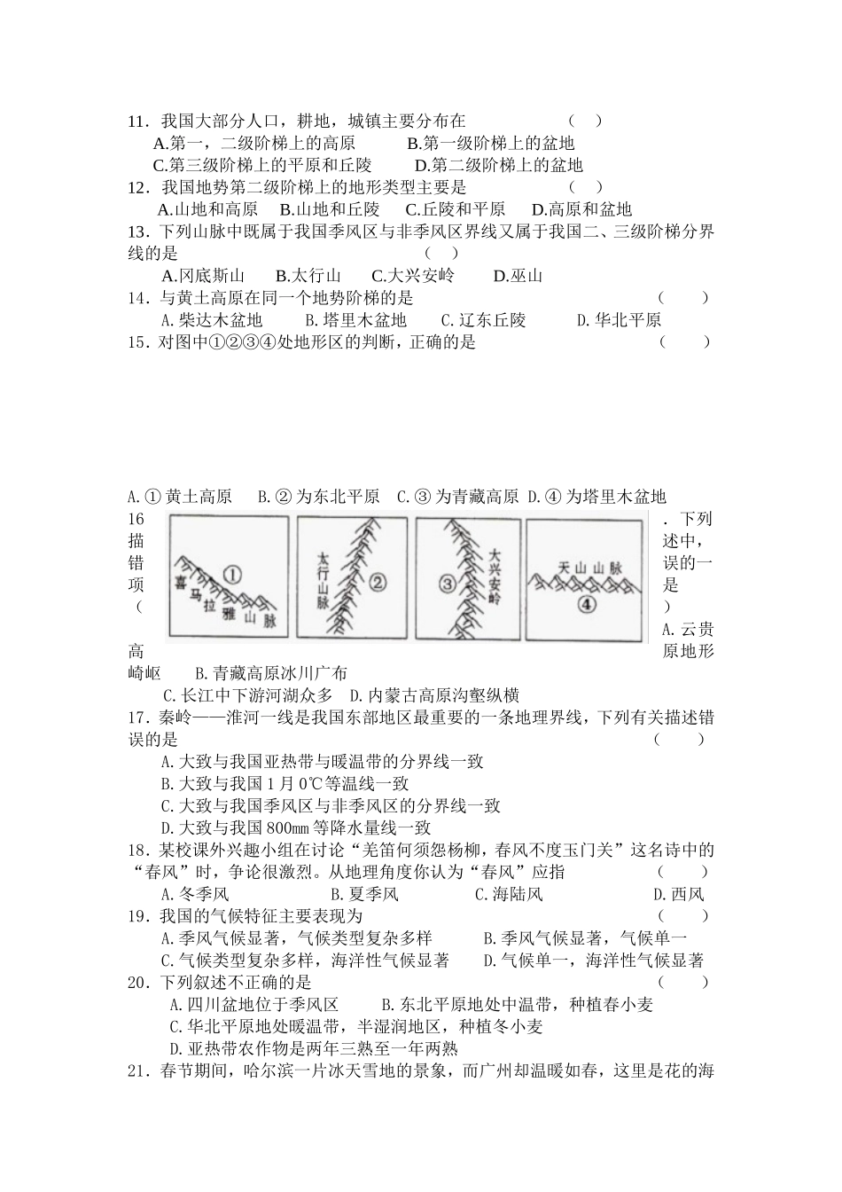 期中八年级地理_第2页