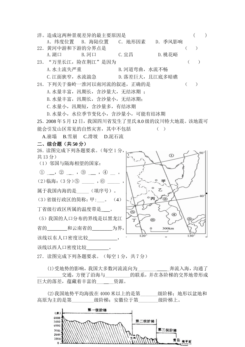 期中八年级地理_第3页