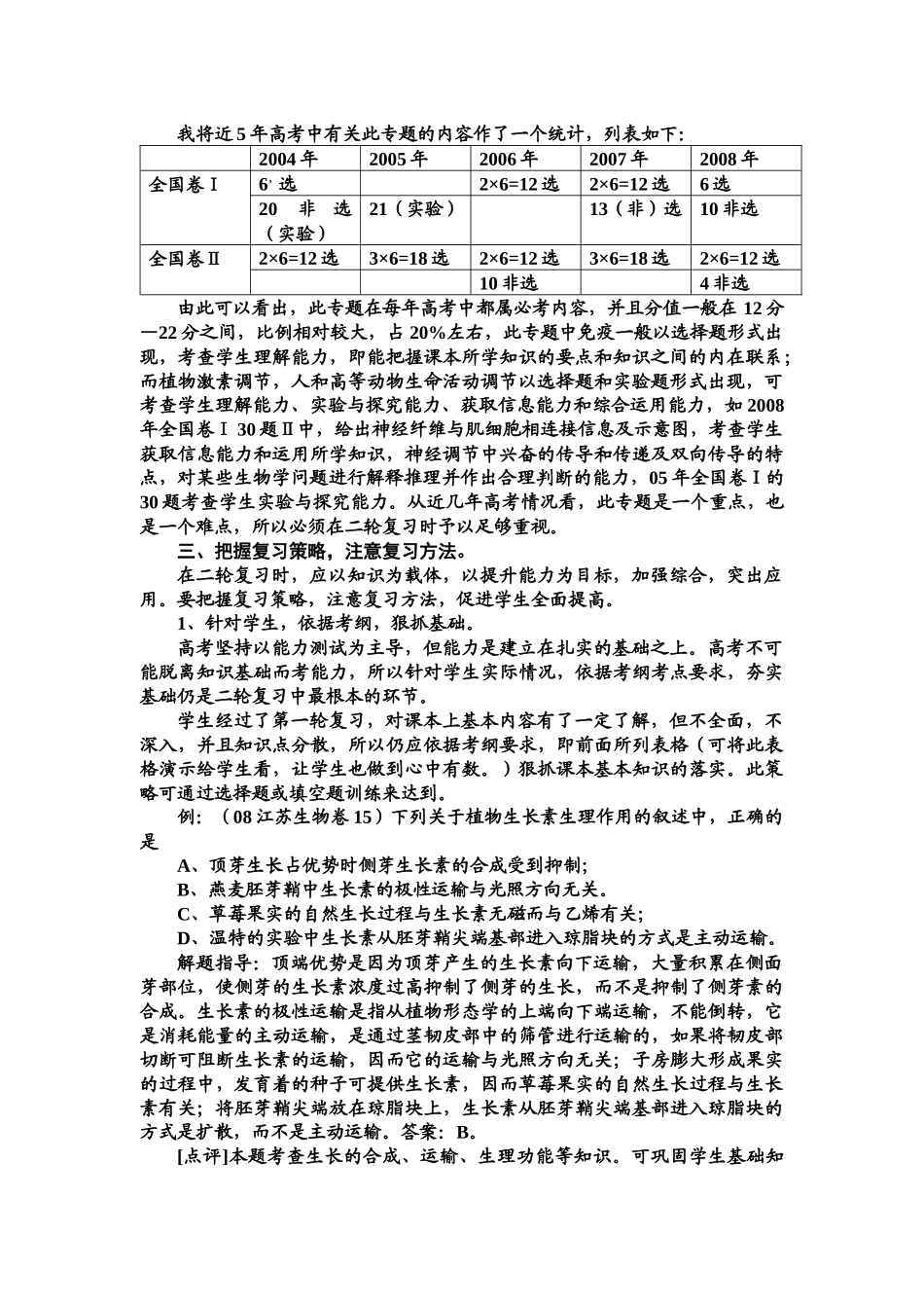 09届二轮生物备考会交流材料(红安大中)_第2页