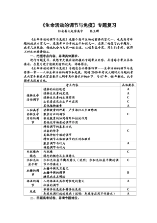 09届二轮生物备考会交流材料(红安大中)