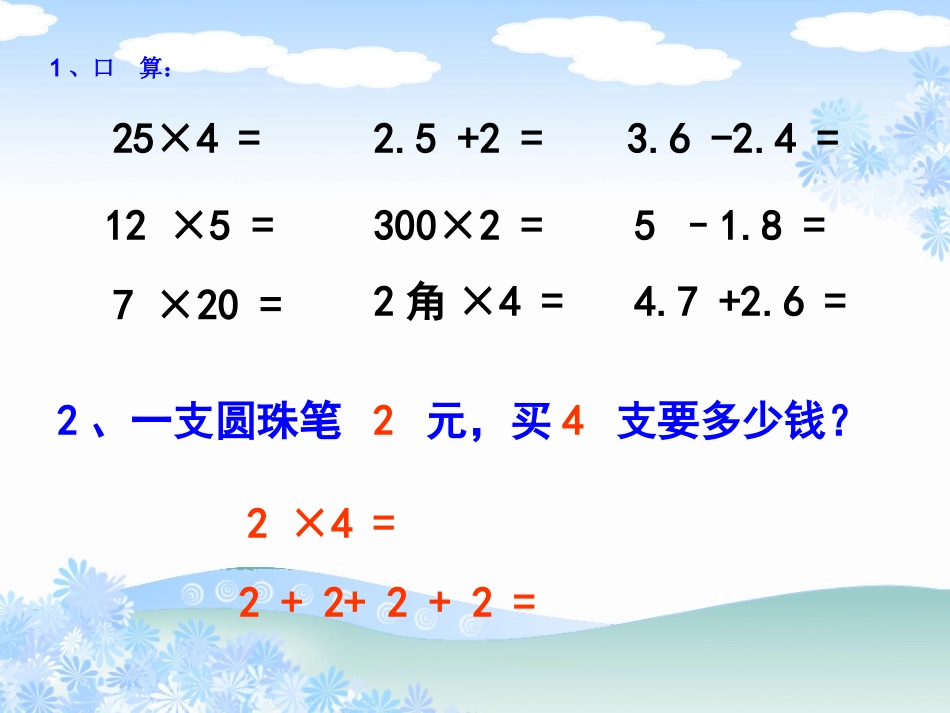 （北师大版）四年级数学下册课件文具店1_第2页