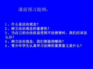 树立法治观念159