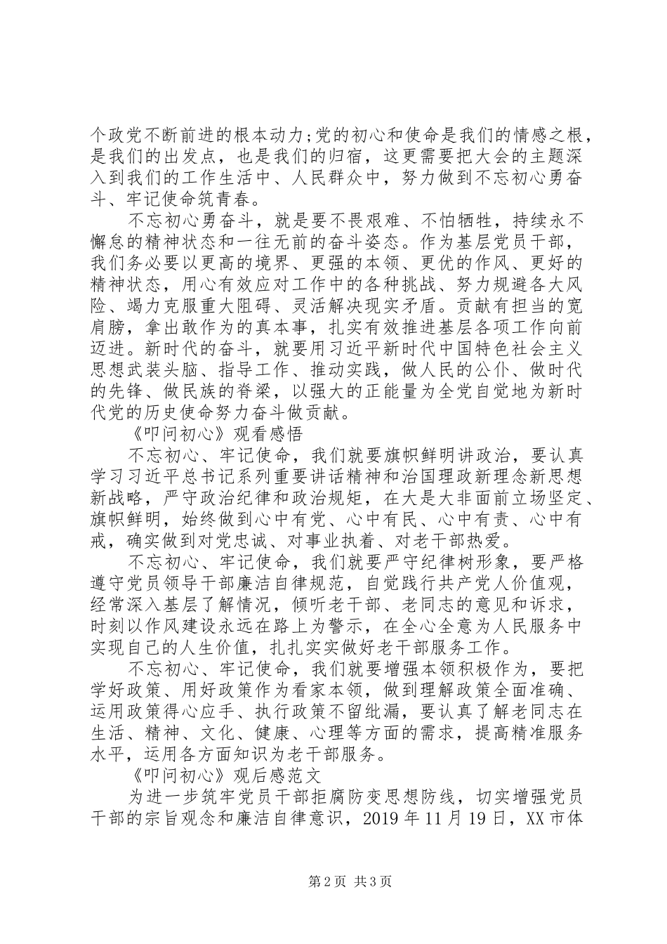 党员《叩问初心》观后感优秀范文5篇_第2页