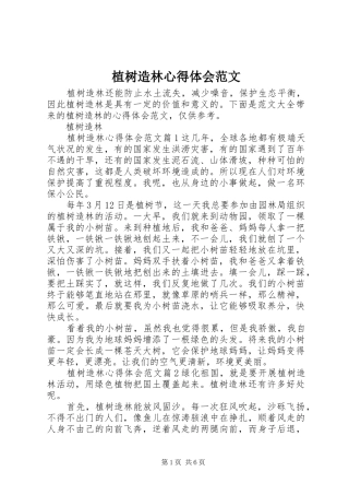 植树造林心得体会范文