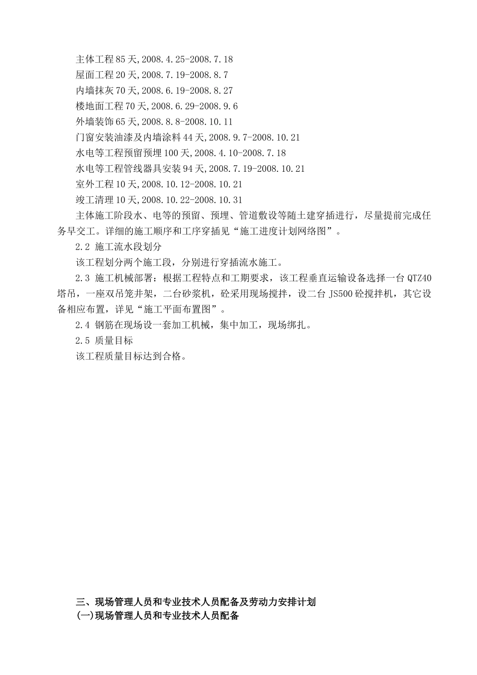 膏城花园二期第四标段泰安市南迎回迁住宅楼工程-施工组织设计_第3页