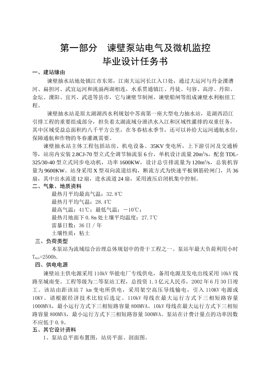 XXXX电气毕设任务书_第2页