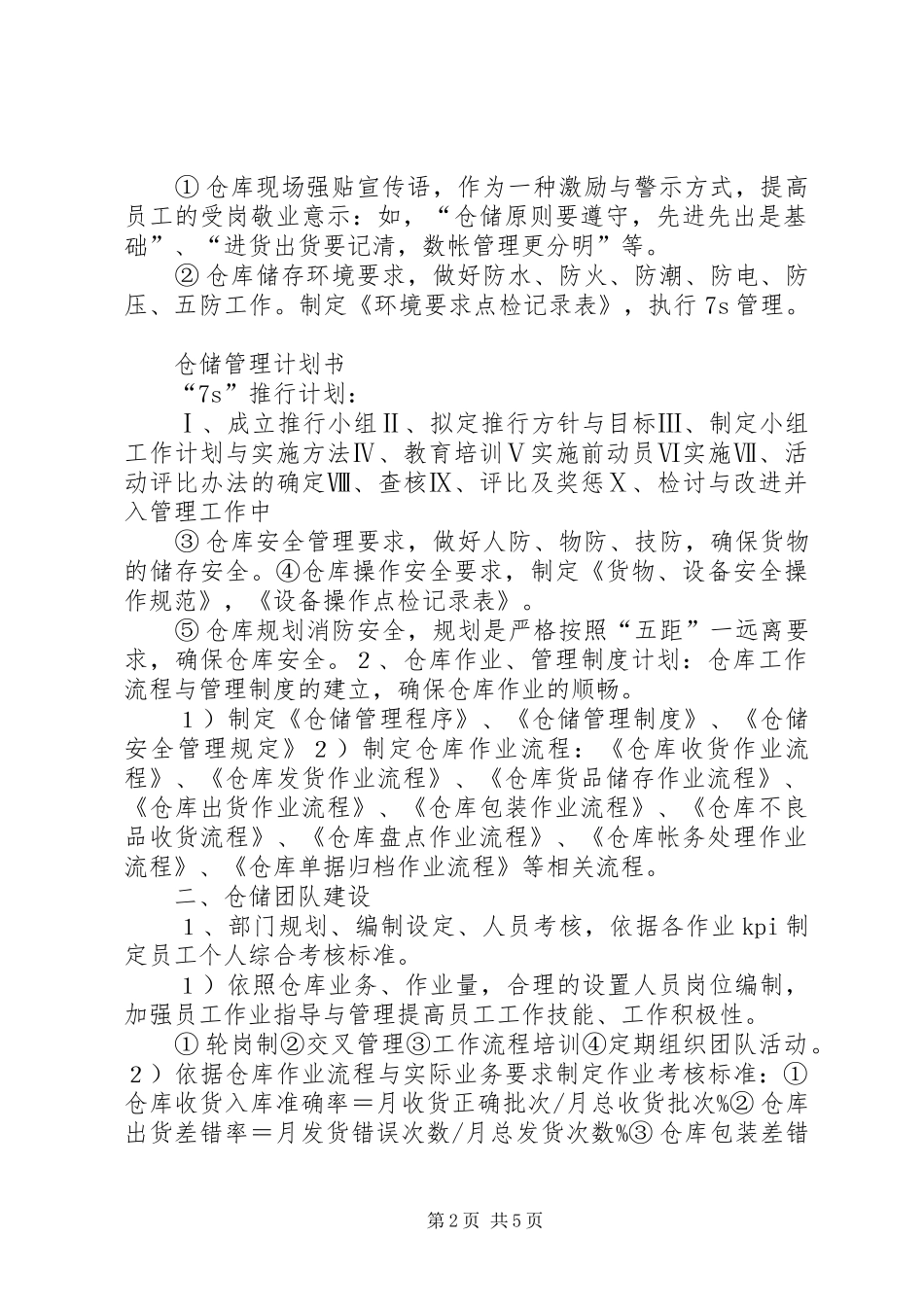 仓储管理计划书 _第2页
