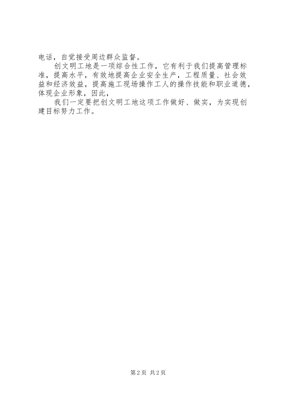 文明工地规划措施篇材料_第2页