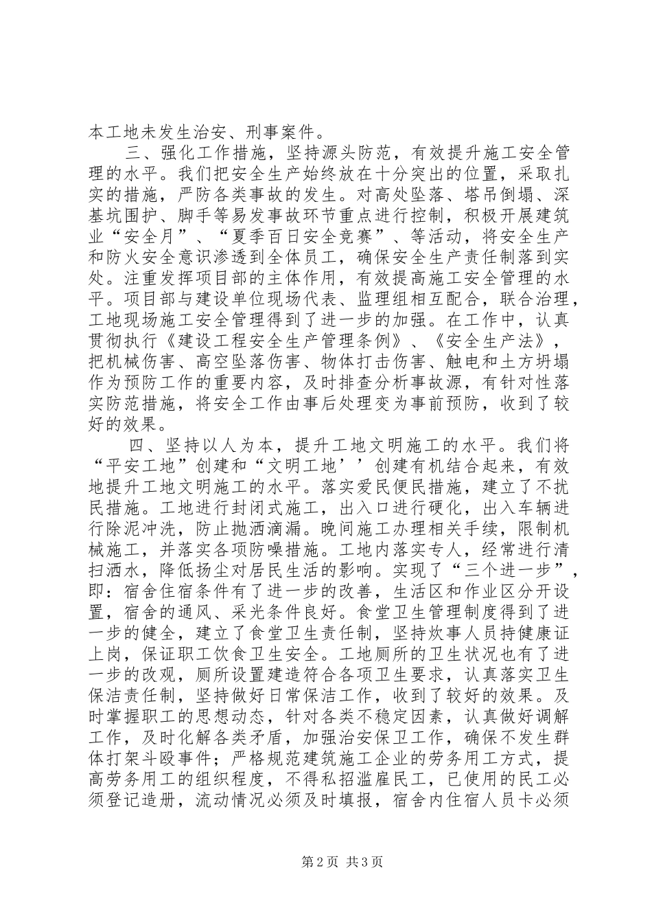 平安工地创建计划 _第2页