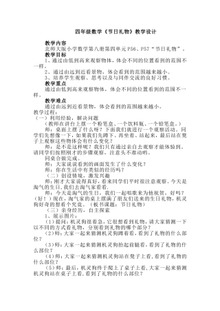 《节日礼物》教学设计