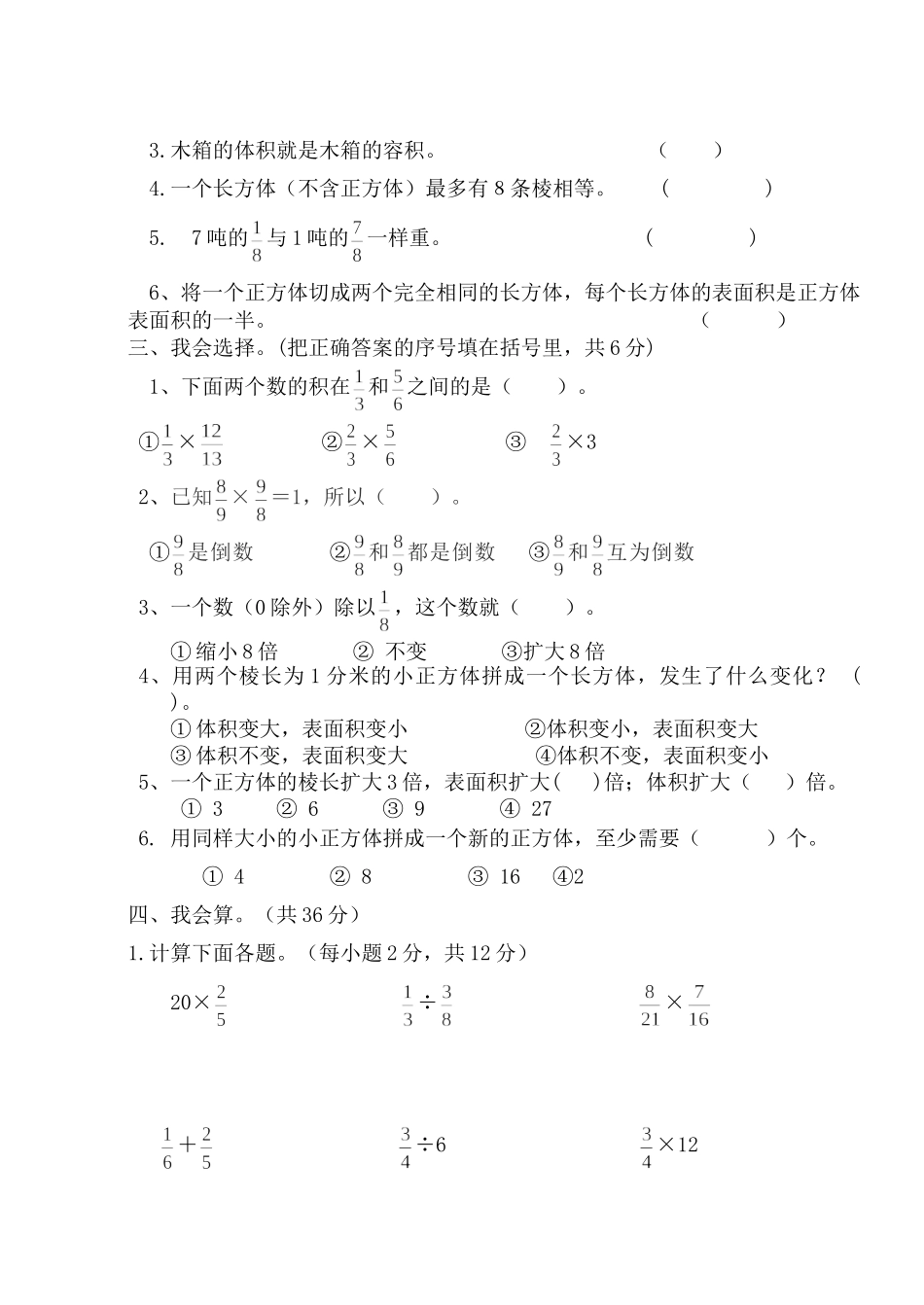 北师大五年级下数学期中测试_第2页