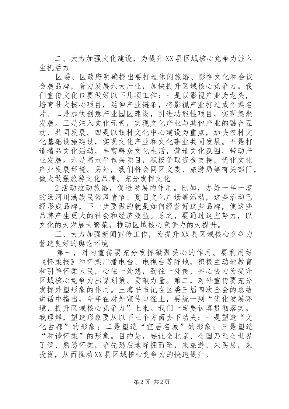 学习体会：立足本职围绕中心为提升XX县区域核心竞争力不懈努力[大全]_第2页