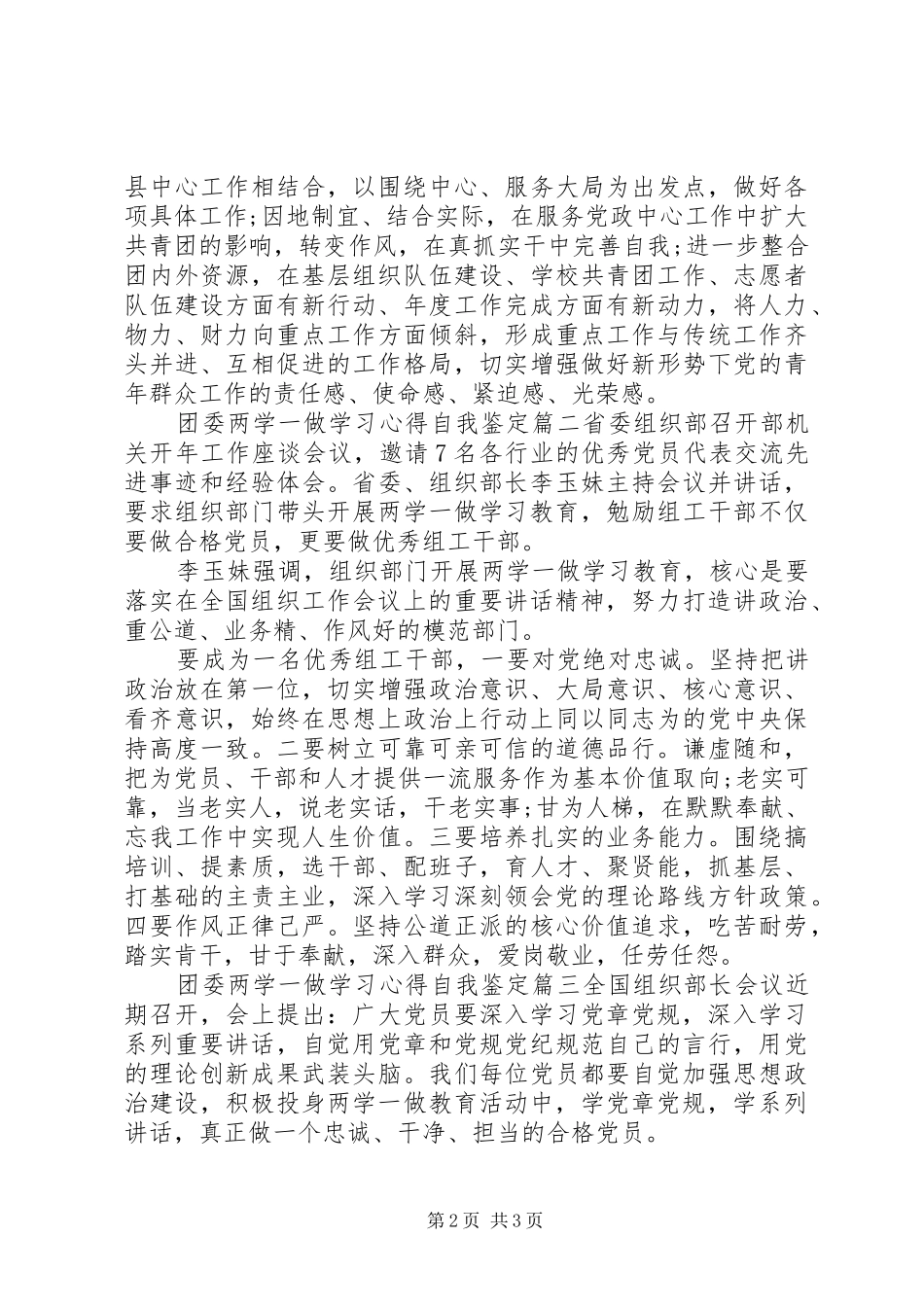 团委两学一做学习心得自我鉴定_第2页