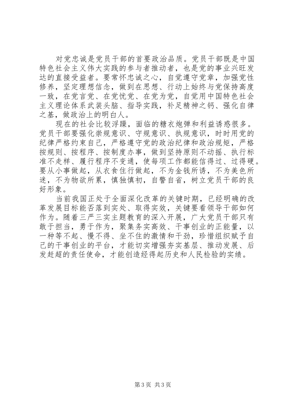 团委两学一做学习心得自我鉴定_第3页