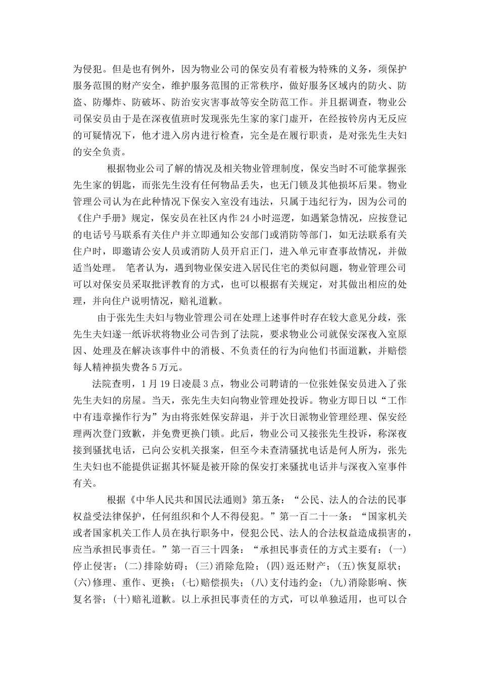 aab_1006_物业小区安全管理实操案例精选_第2页
