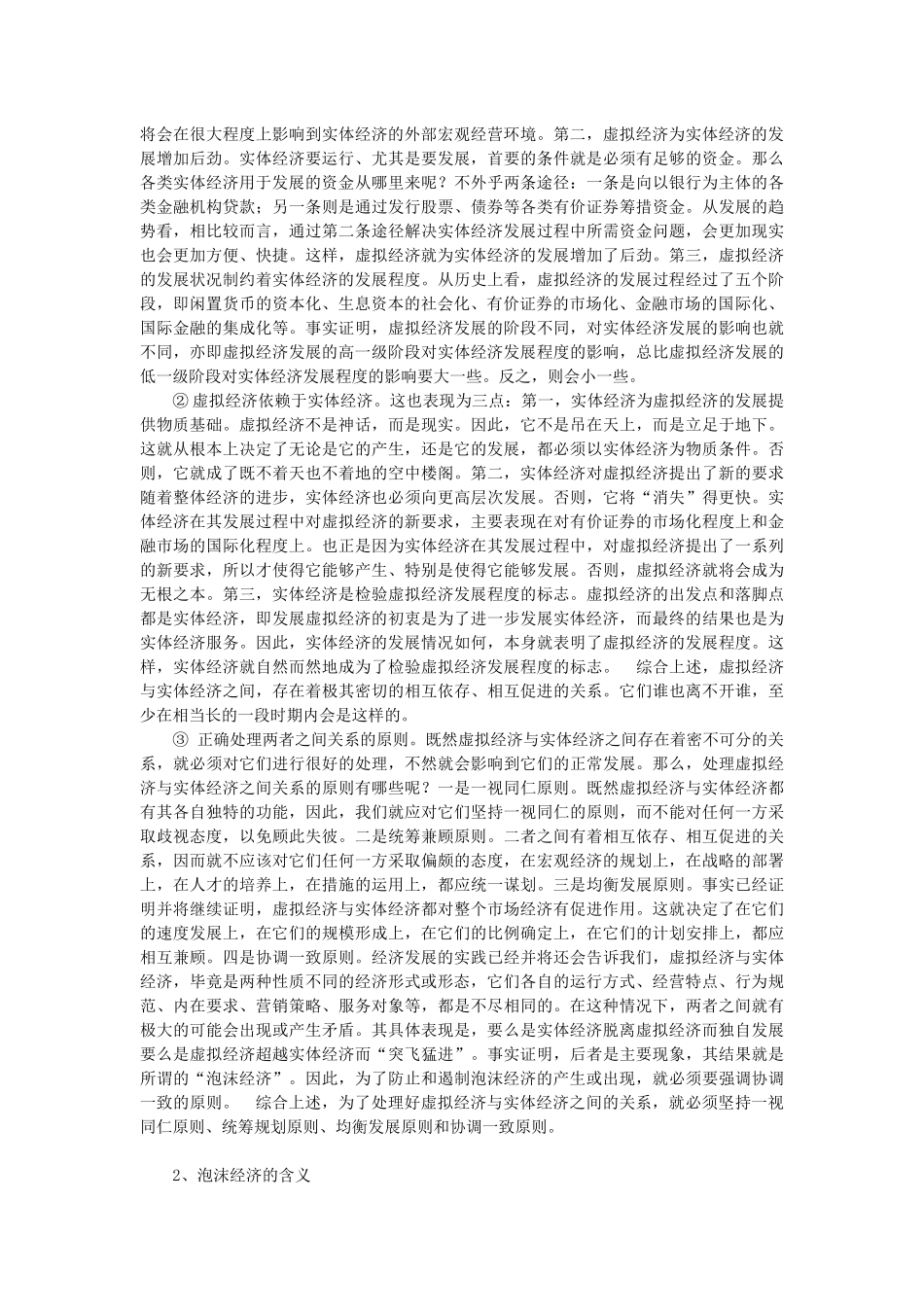 (简体)金融专题讲座辅导3_第2页