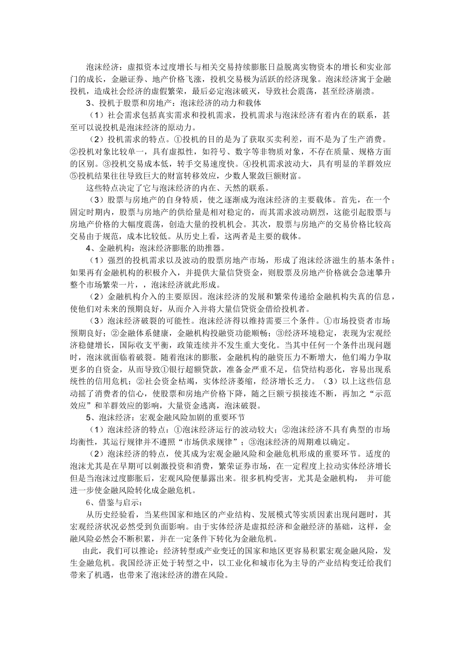 (简体)金融专题讲座辅导3_第3页