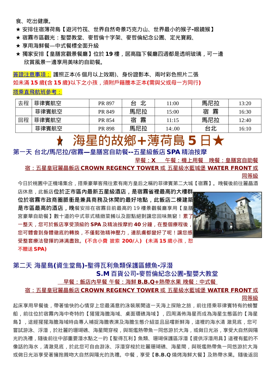 特别安排五星酒店住宿_第2页