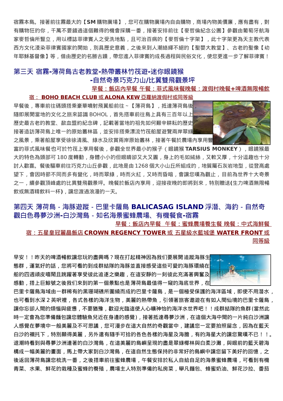 特别安排五星酒店住宿_第3页