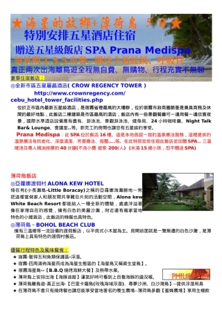 特别安排五星酒店住宿