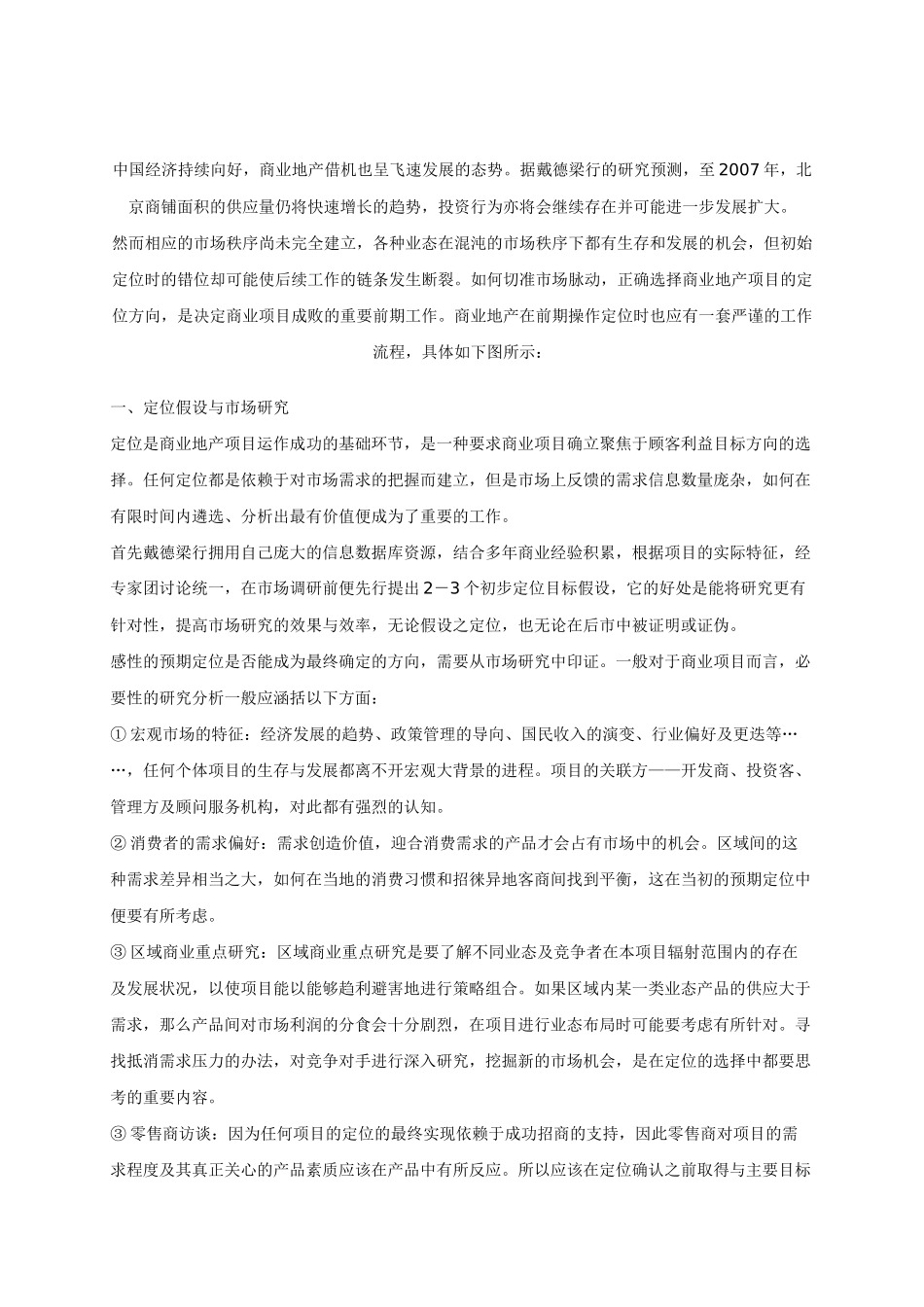 【房地产精品文档】商业地产及其项目管理_第3页