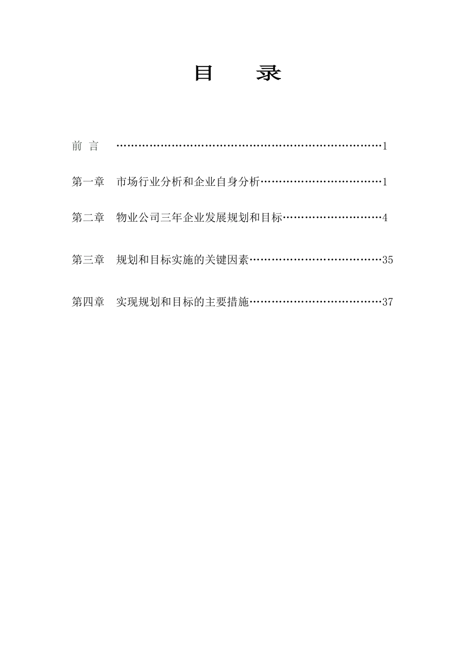 物业公司三年规划(定)_第2页