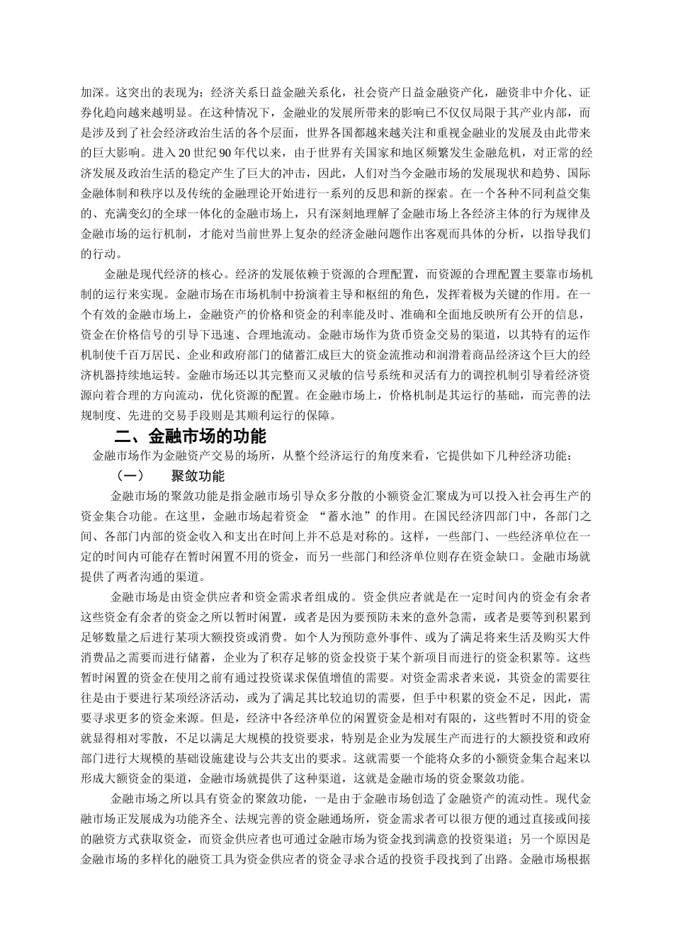 《金融市场学》第一阶段导学重点_第2页