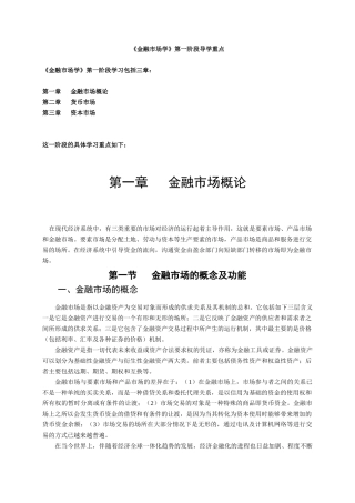 《金融市场学》第一阶段导学重点