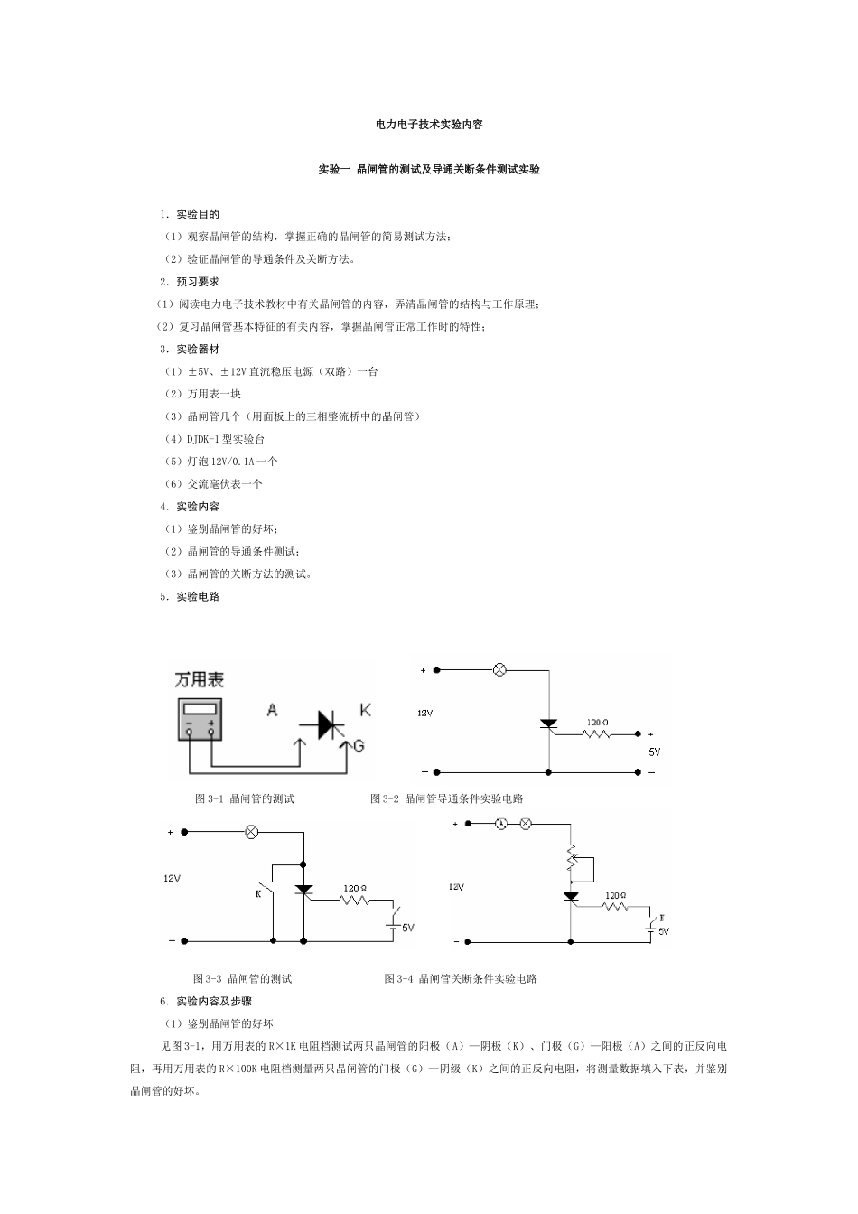 电力电子技术实验内容5_第1页