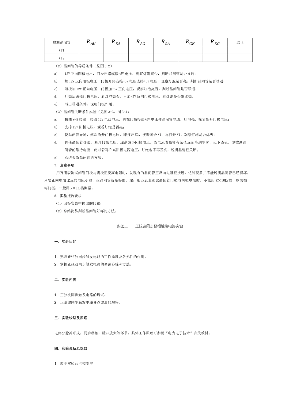 电力电子技术实验内容5_第2页