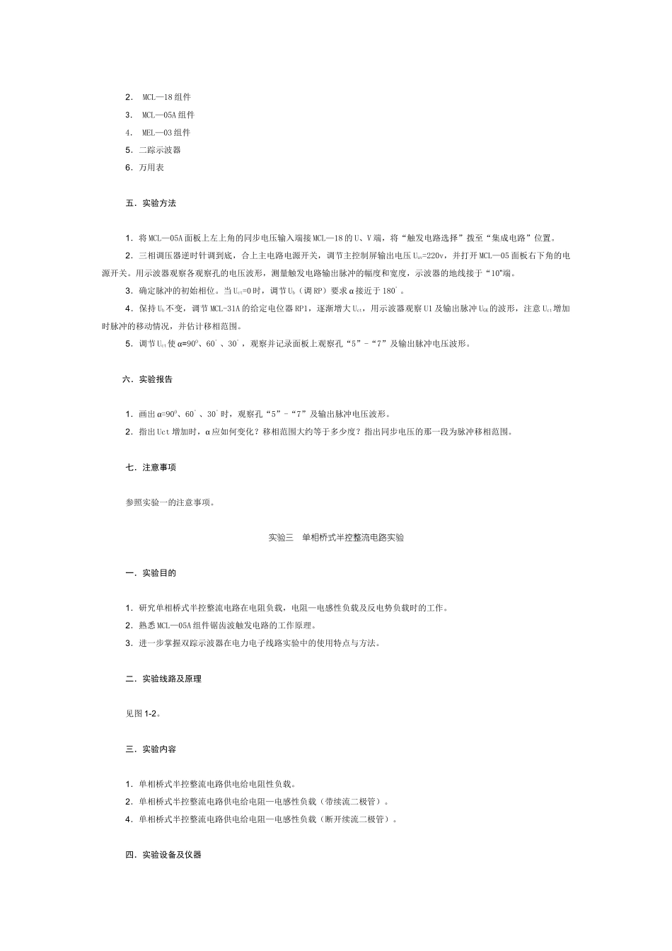 电力电子技术实验内容5_第3页