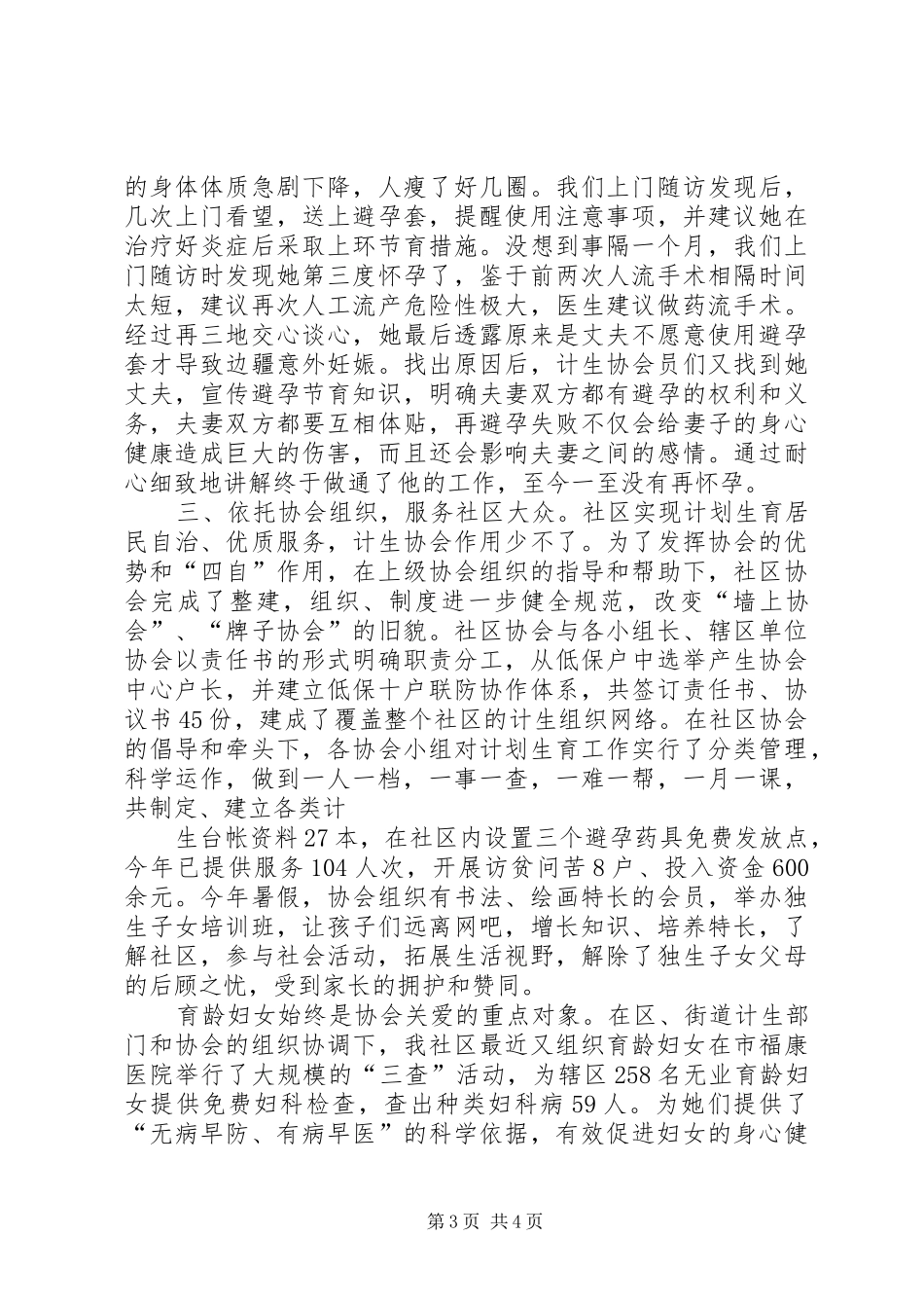 社区计划生育总结 _第3页