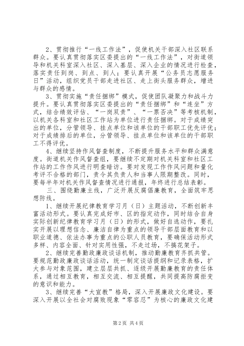 街道办工作计划 _第2页