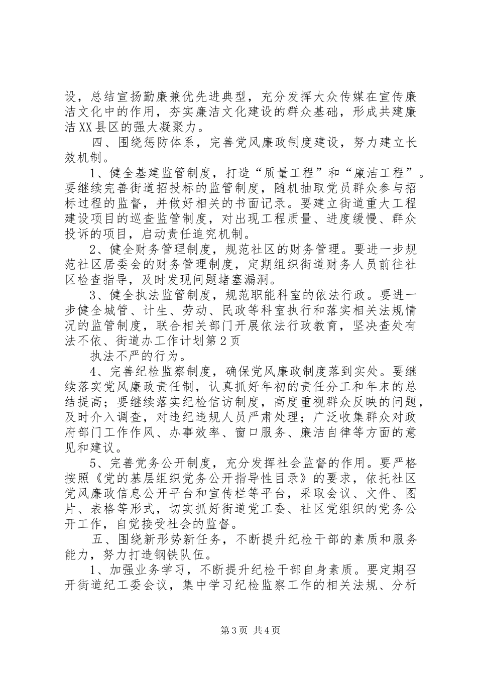 街道办工作计划 _第3页