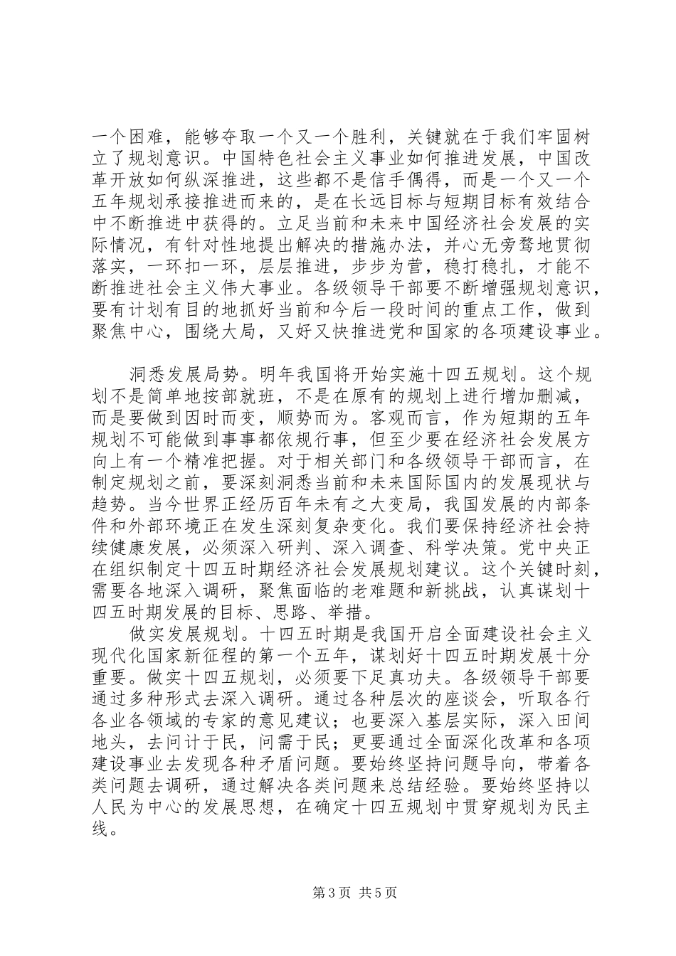 十四五规划感想心得体会3篇_第3页