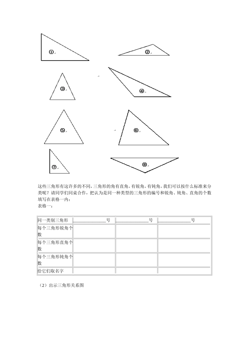 人教版四年级下册第五单元三角形分类_第2页
