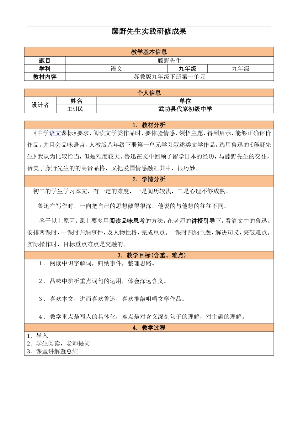 初中语文-王引民-作业2_第1页