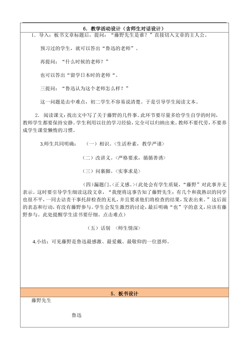 初中语文-王引民-作业2_第2页