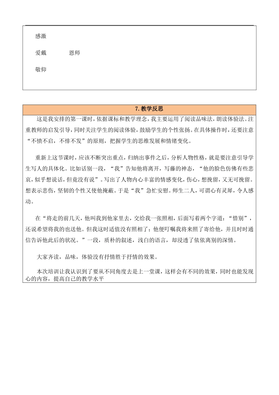 初中语文-王引民-作业2_第3页