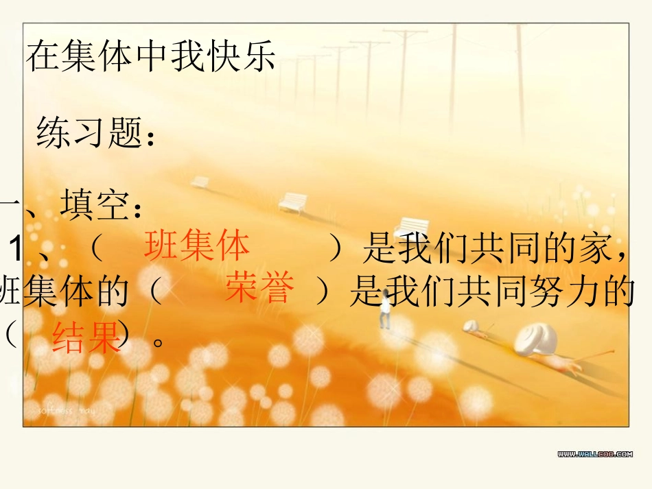 在集体中我快乐_第2页