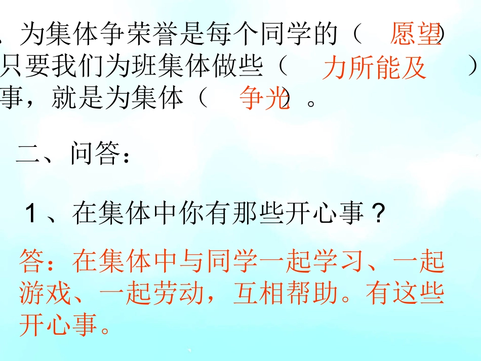 在集体中我快乐_第3页