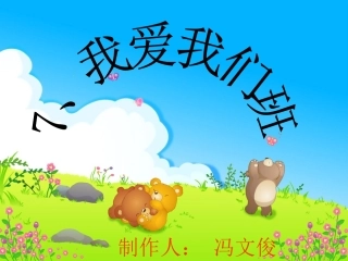 在集体中我快乐