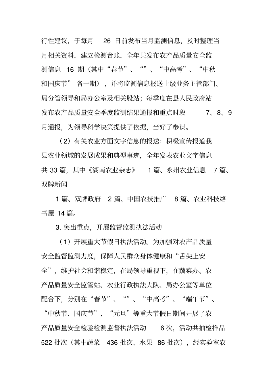 农产品质量安全检验检测站工作总结_第2页