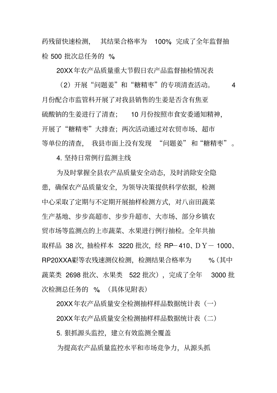 农产品质量安全检验检测站工作总结_第3页