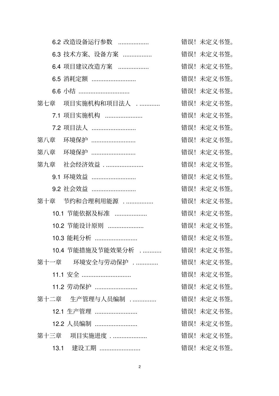 农产品质量安全检验检测站建设项目可行性研究报告_第2页